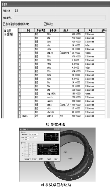 蝶閥閥體之筒身結(jié)構(gòu)單元參數(shù)化模型構(gòu)建與驅(qū)動(dòng)